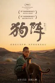 【剧情片】狗阵