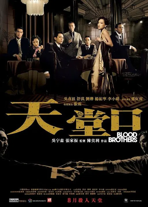 【动作片】天堂口