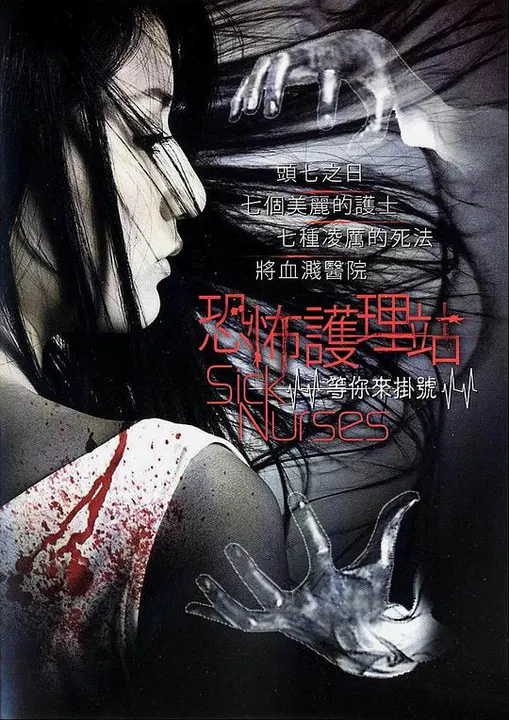【恐怖片】疯魔美女