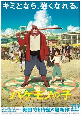 【动漫电影】怪物之子