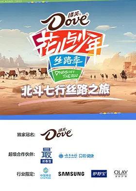 【大陆综艺】北斗七行丝路之旅